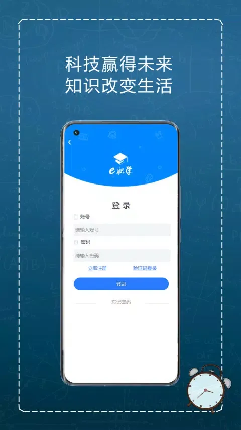 e职学 Screenshots