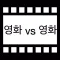 인생영화 월드컵