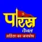 Paras Tv
