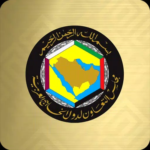 الأمانة العامة لمجلس التعاون لدول الخليج العربية الأمانة العامة لمجلس التعاون لدول الخليج العربية
