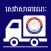 Land Transport Public Service
