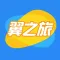 翼之旅