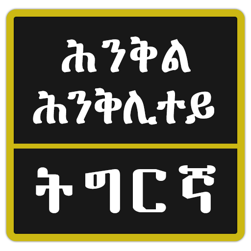 Tigrinya Riddles