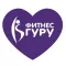 Фитнес Гуру