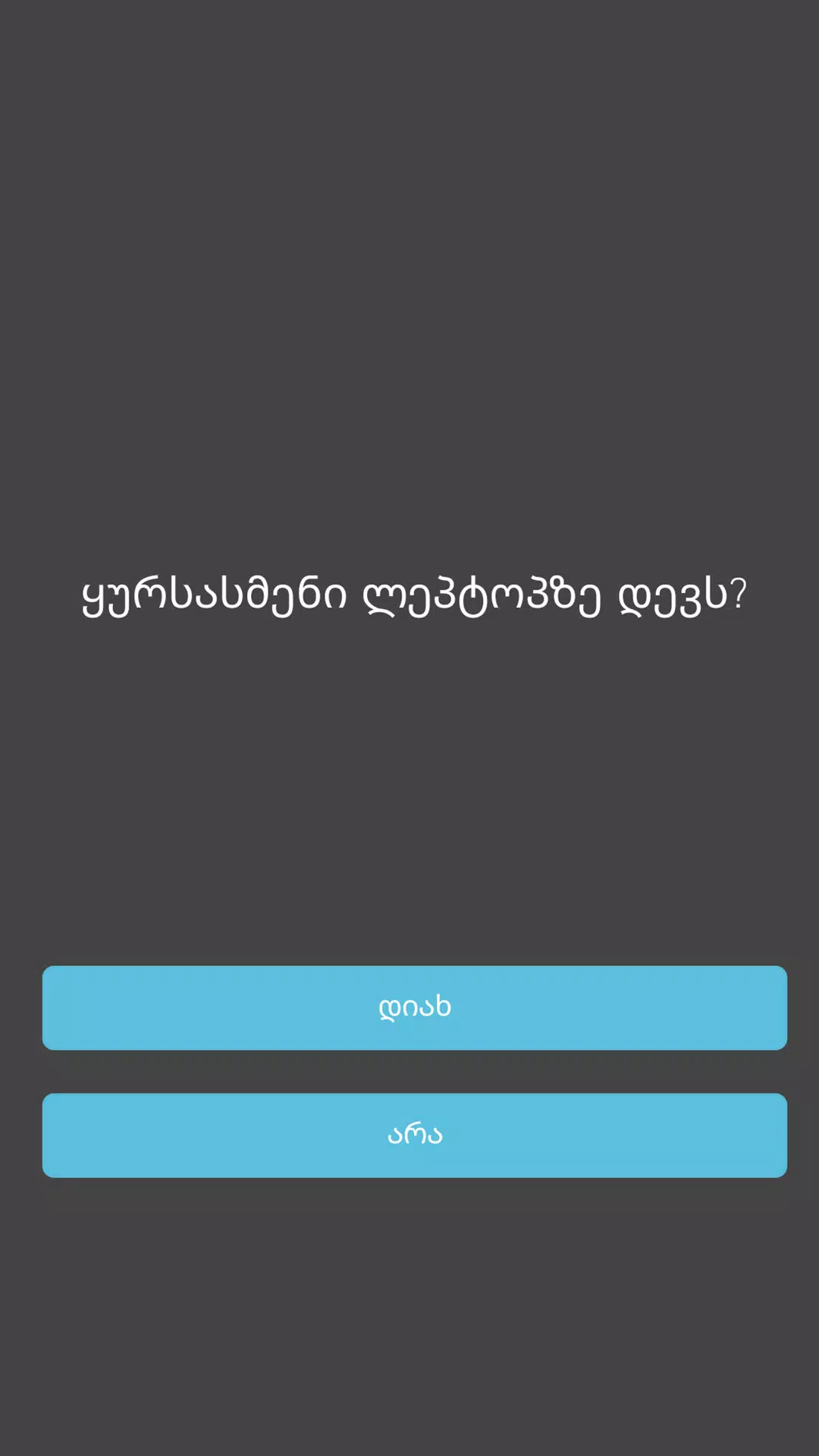 15 წამი Screenshots