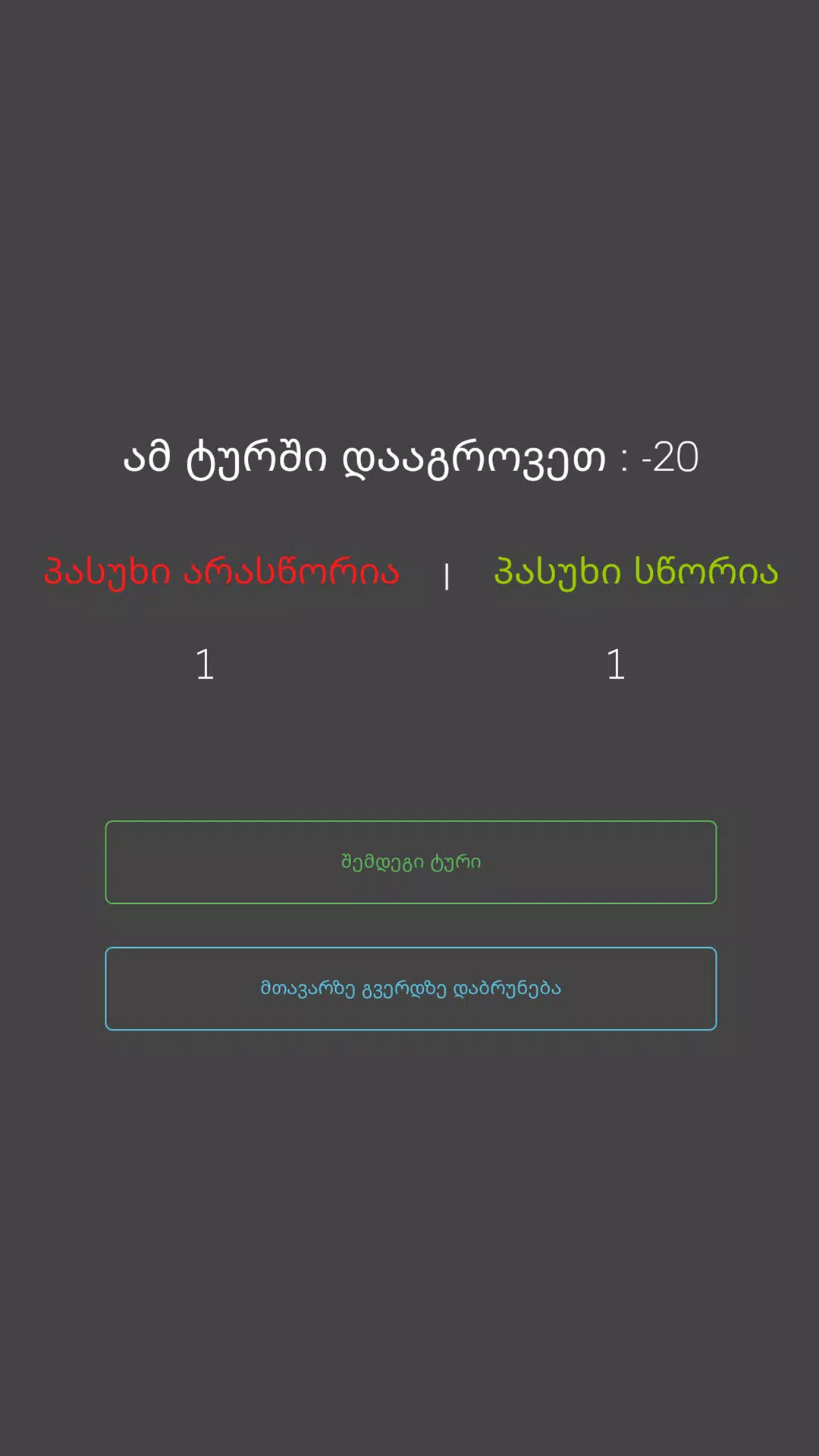 15 წამი Screenshots
