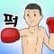 펀치킹프로젝트