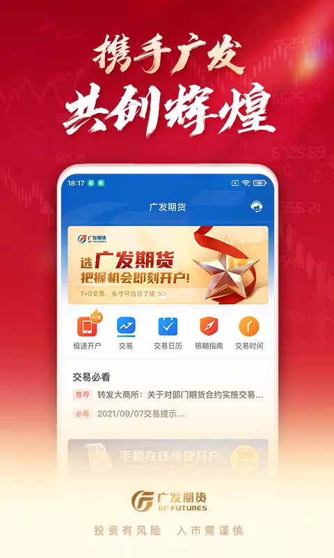 广发期货投资交易 Screenshots