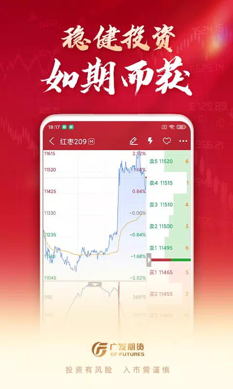 广发期货投资交易 Screenshots