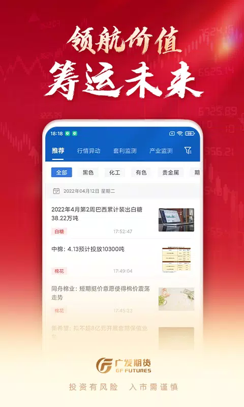 广发期货投资交易 Screenshots