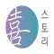 희스토리