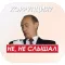 Act Like Putin