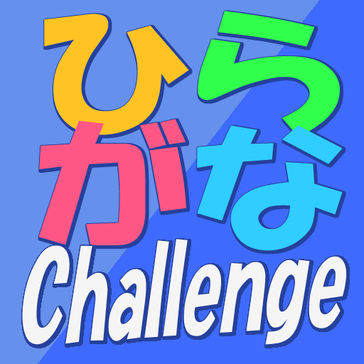 Hiragana Challenge Hiragana Challenge