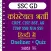 SSC GD Constable Exam In Hindi