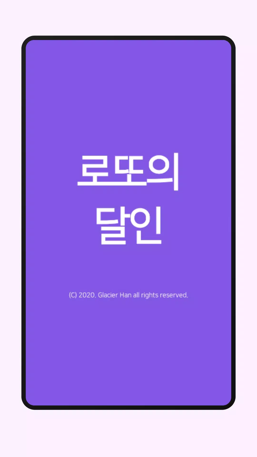 Tangkapan layar 로또의 달인 AI