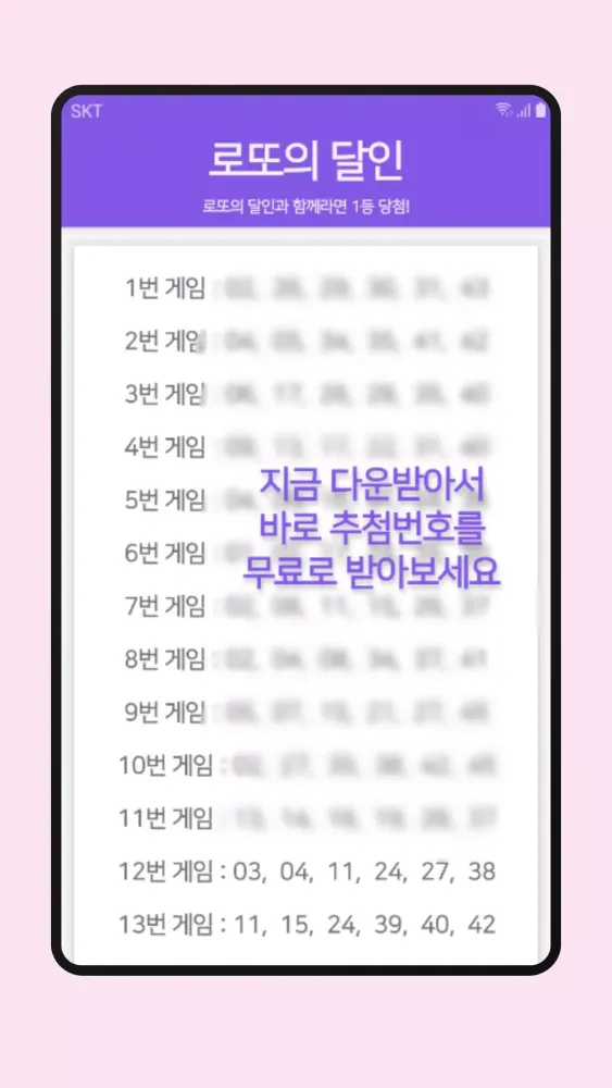 로또의 달인 AI Screenshots