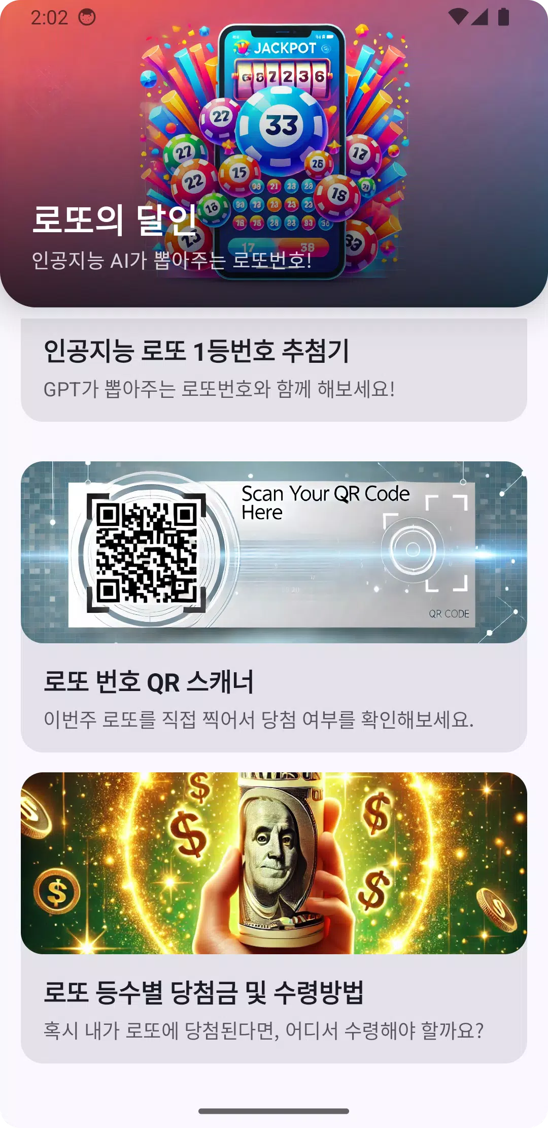 Tangkapan layar 로또의 달인 AI