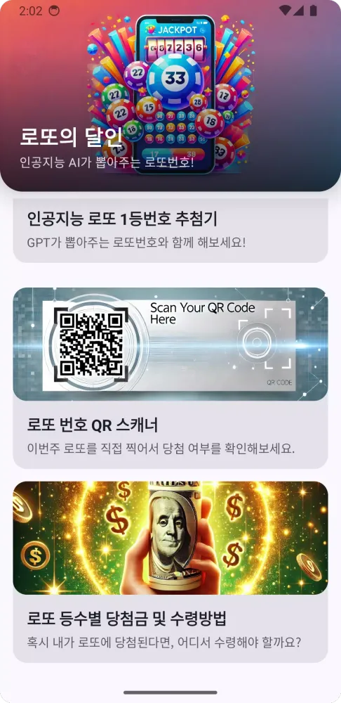 로또의 달인 AI Screenshots