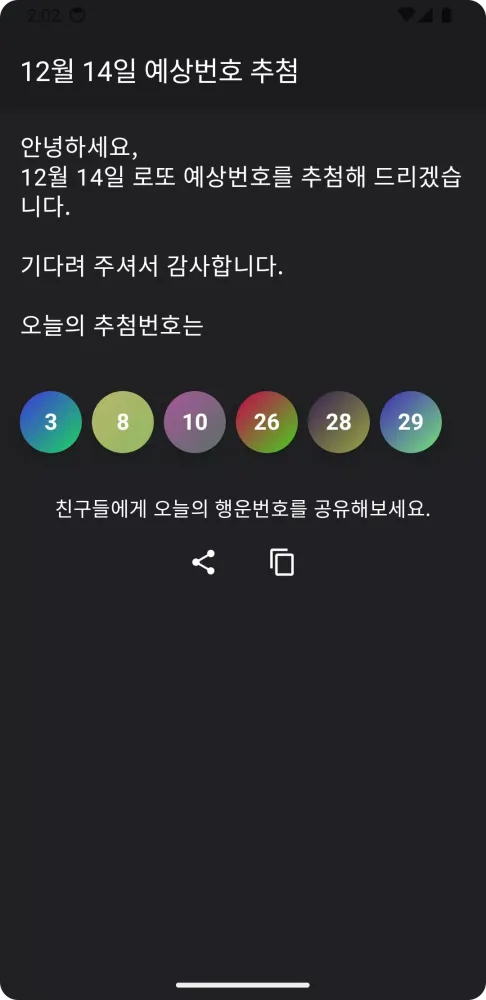 로또의 달인 AI Screenshots