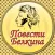 Повести Белкина (Пушкин)