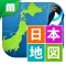 日本地図マスター