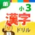 Kanji Drill 3 for iPhone