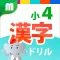 Kanji Drill 4 for iPhone