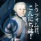 音楽雑記帳「トラツォム君、こんにちは！」