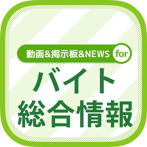 バイト情報総合まとめ 動画&記事&掲示板! バイト情報総合まとめ 動画&記事&掲示板!