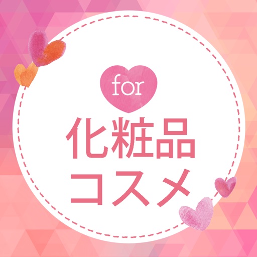 化粧品・コスメ情報まとめ - かわいい女子向け化粧品・美容法で美を追求 化粧品・コスメ情報まとめ - かわいい女子向け化粧品・美容法で美を追求