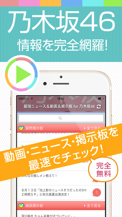 Best news for 乃木坂46 Screenshots