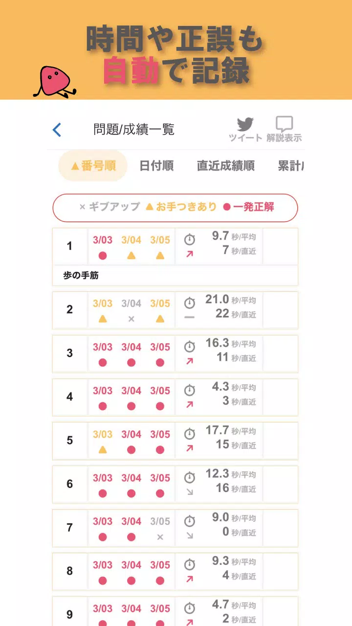駒サプリ Screenshots