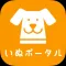いぬポータル -犬の飼い方やしつけの悩みを解決-