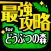 どう森最強攻略 for どうぶつの森 iPhone Version