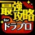ドラプロ最強攻略 for ドラゴンプロジェクト