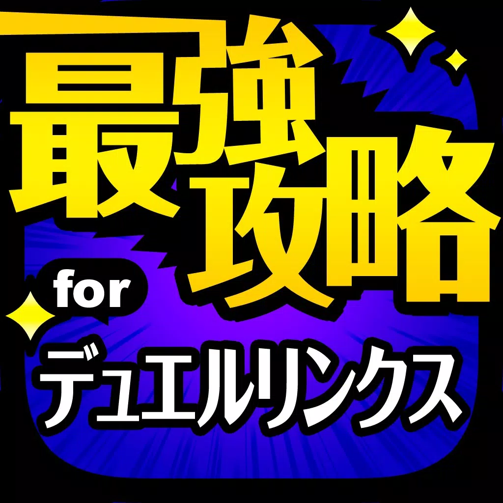 デュエリン最強攻略掲示板 for 遊戯王 デュエルリンクス デュエリン最強攻略掲示板 for 遊戯王 デュエルリンクス