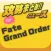 攻略ニュースまとめ速報 for Fate Grand Order