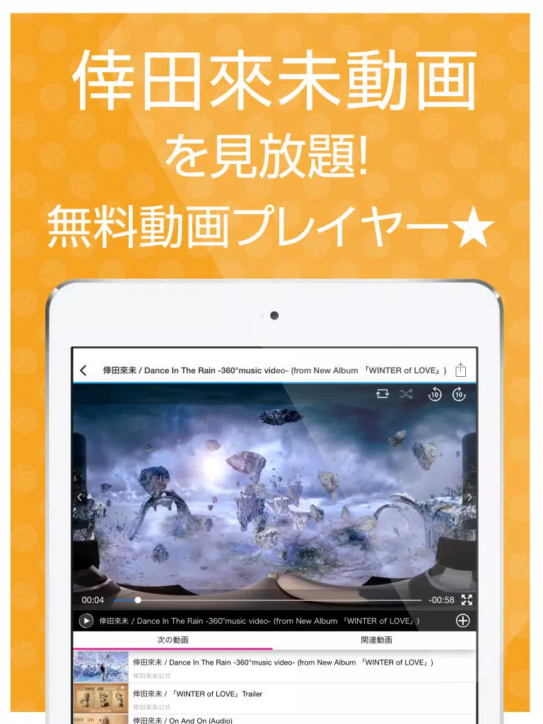 ファンの為の無料動画プレイヤー for 倖田來未 iPad Screenshots