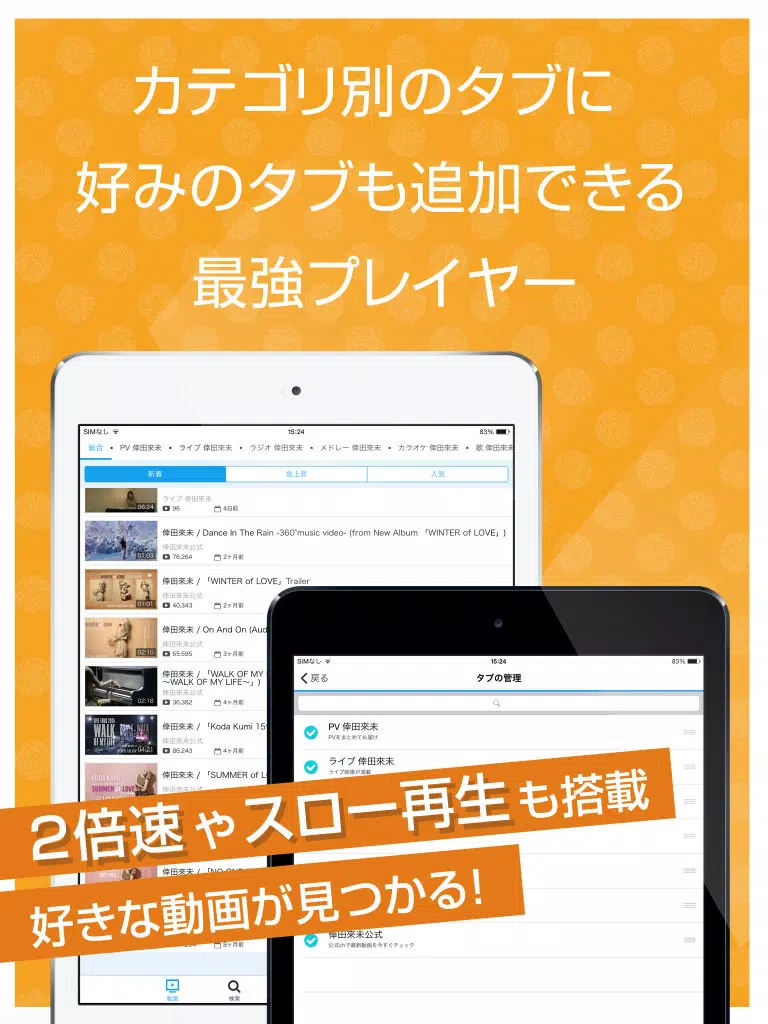 ファンの為の無料動画プレイヤー for 倖田來未 iPad Screenshots