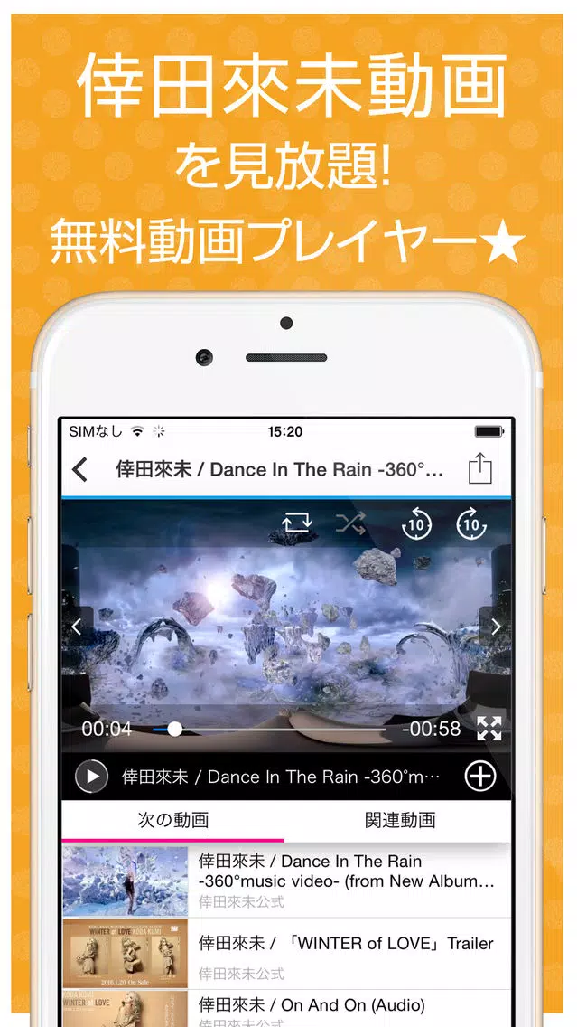 ファンの為の無料動画プレイヤー for 倖田來未 Screenshots