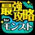 最強マルチ掲示板 for モンスト