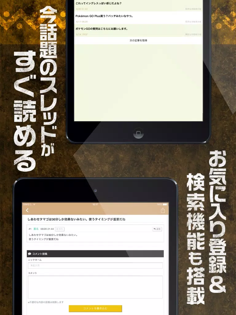 攻略掲示板アプリ for ポケモンGO iPad Screenshots