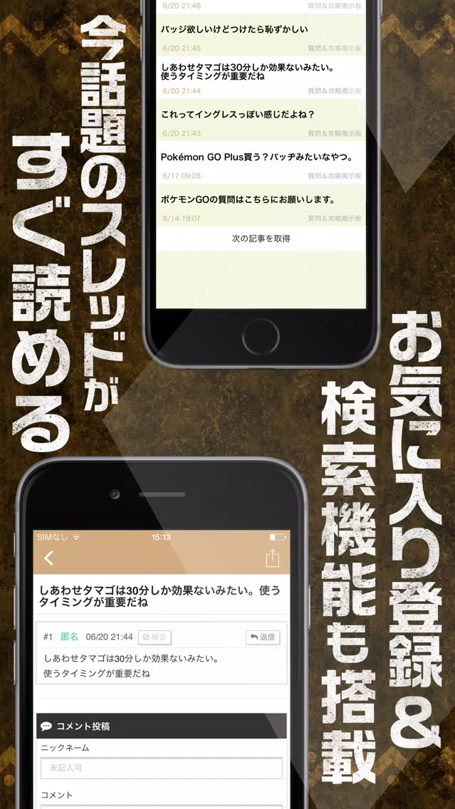 攻略掲示板アプリ for ポケモンGO Screenshots