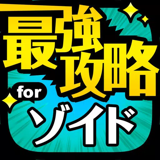 ゾイド最強攻略 for ゾイド フィールドオブリベリオン