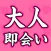出会い系ちゃっと掲示板でフレ探しをカエロ!