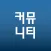 커뮤니티 눈팅
