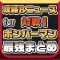 攻略ニュースまとめ for 対戦!ボンバーマン(対ボン)