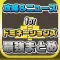 攻略ニュースまとめ速報 for ドミネーションズ -文明創造 - (DomiNations)