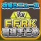 攻略ニュースまとめ速報 for ファイナルファンタジーレコードキーパー(FFRK)