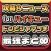 攻略ニュースまとめ for ハイキュー ドンピシャマッチ